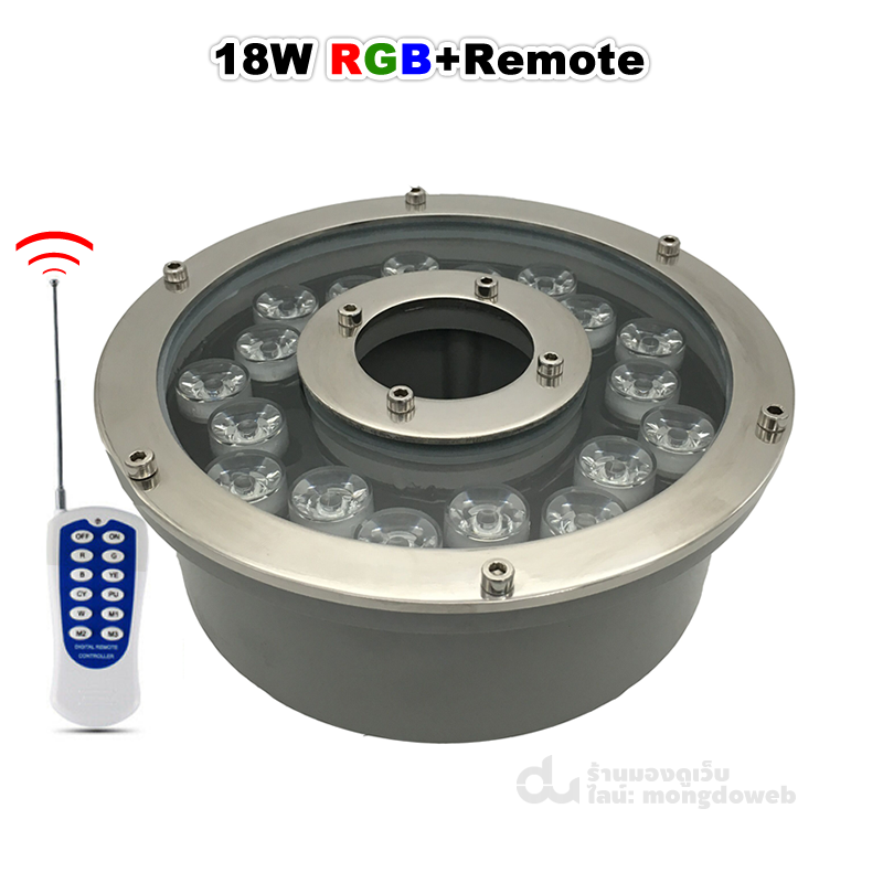 ไฟส่องน้ำพุพร้อมรีโมทกดเปลี่ยนสี RGB 18W