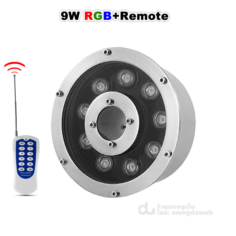 โคมไฟส่องน้ำพุ Fountain light RGB 9W